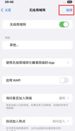 新蔡苹果Wifi维修分享iPhone怎么关闭公共网络WiFi自动连接 