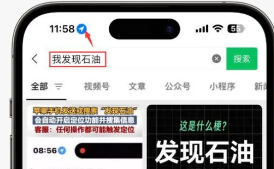 新蔡苹果客服中心分享iPhone 输入“发现石油”触发定位