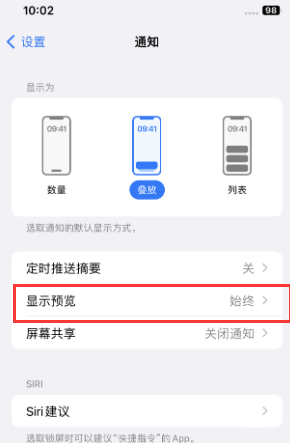 新蔡苹果售后维修中心分享iPhone手机收不到通知怎么办 