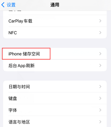 新蔡iPhone系统维修分享iPhone储存空间系统数据占用过大怎么修复 