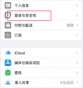 新蔡苹果维修站分享手机号注册的Apple ID如何换成邮箱【图文教程】 