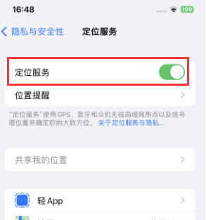 新蔡苹果维修客服分享如何在iPhone上隐藏自己的位置 