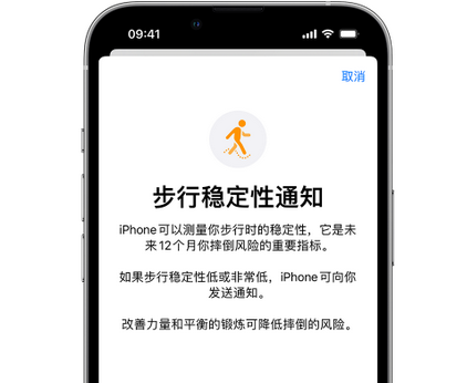 新蔡iPhone手机维修如何在iPhone开启'步行稳定性通知' 