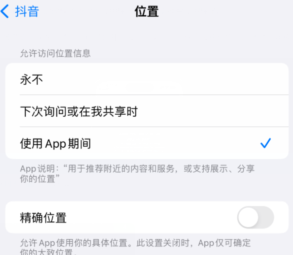 新蔡apple服务如何检查iPhone中哪些应用程序正在使用位置 