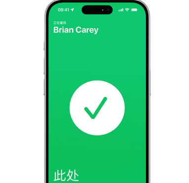 新蔡苹果15维修iPhone15使用“查找”与朋友见面