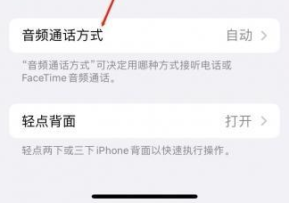 新蔡苹果蓝牙维修店分享iPhone设置蓝牙设备接听电话方法