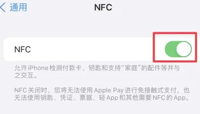 新蔡苹新蔡果维修服务分享iPhone15NFC功能开启方法