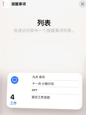 新蔡苹果14维修店分享iPhone14如何设置主屏幕显示多个不同类型提醒事项