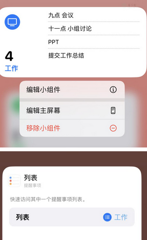 新蔡苹果14维修店分享iPhone14如何设置主屏幕显示多个不同类型提醒事项