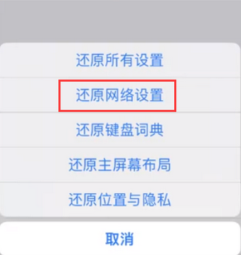 新蔡苹果无线网维修店分享iPhone无线局域网无法开启怎么办