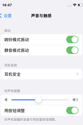 新蔡苹果锁屏维修分享iPhone锁屏时声音忽大忽小调整方法