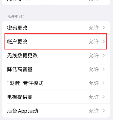 新蔡appleID维修服务iPhone设置中Apple ID显示为灰色无法使用