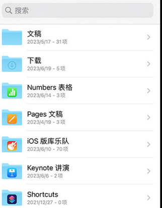 新蔡apple维修中心分享iPhone文件应用中存储和找到下载文件