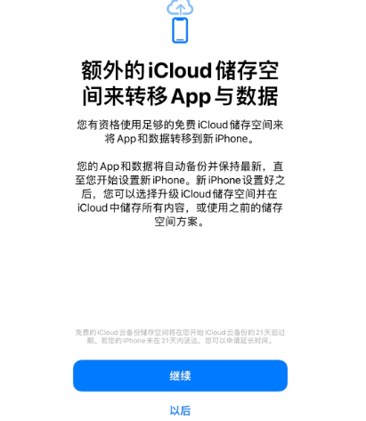 新蔡苹果14维修网点分享iPhone14如何增加iCloud临时免费空间