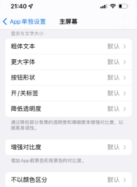 新蔡苹果14服务点分享iPhone14如何单独设置App