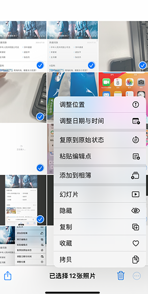 新蔡iPhone维修服务分享iPhone怎么批量修图