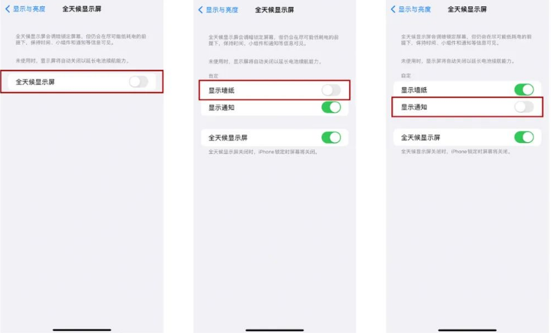 新蔡苹果14Pro维修分享iPhone14Pro息屏显示时间设置方法 