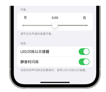 新蔡苹果14维修分享iPhone14静音时如何设置LED闪烁提示 