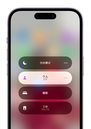 新蔡苹果14维修中心分享在iPhone14上定制个人专注模式 