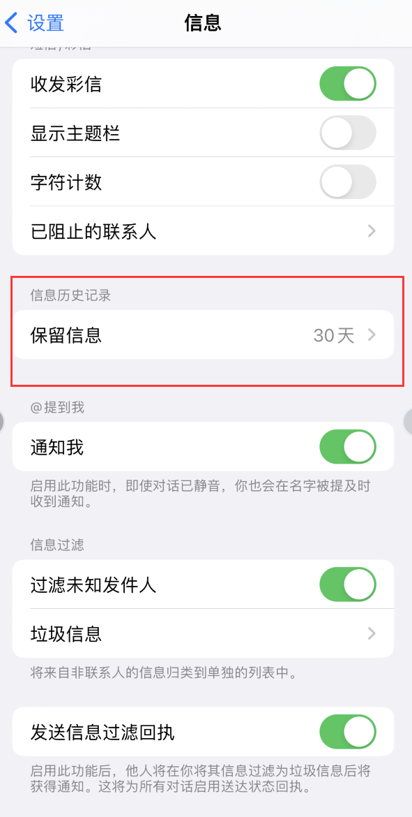 新蔡Apple维修如何消除iOS16信息应用出现红色小圆点提示 