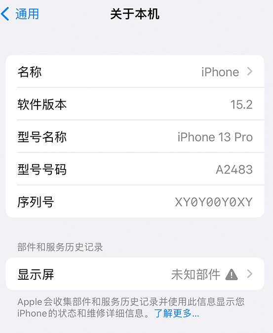 新蔡苹果14维修服务分享如何查看iPhone14系列部件维修历史记录 