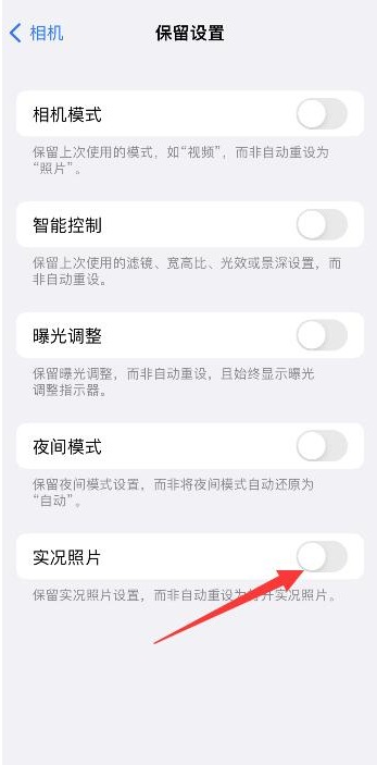 新蔡苹果维修网点分享iPhone14关闭实况照片操作方法 