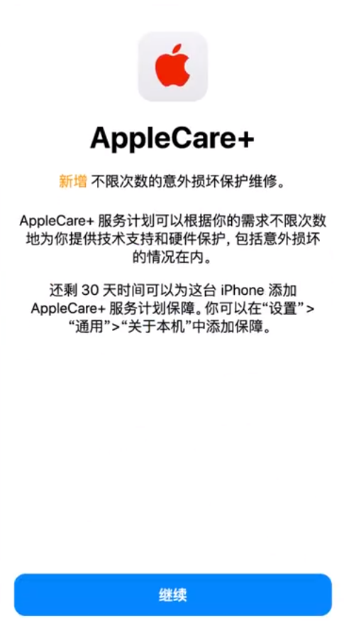 新蔡苹果手机维修分享:如何在iPhone上购买AppleCare+服务计划? 