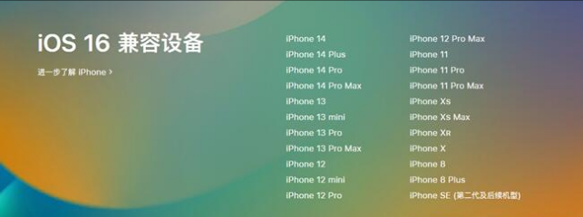 新蔡苹果手机维修分享:iOS 16.4 Beta 3支持哪些机型升级？ 