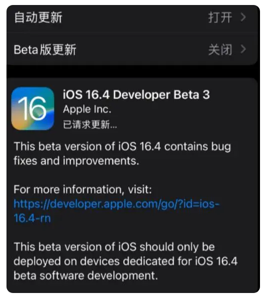 新蔡苹果手机维修分享：iOS16.4Beta3更新了什么内容？ 