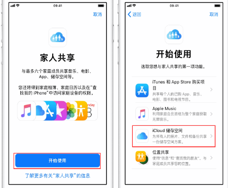 新蔡苹果14维修分享：iPhone14如何与家人共享iCloud储存空间？ 