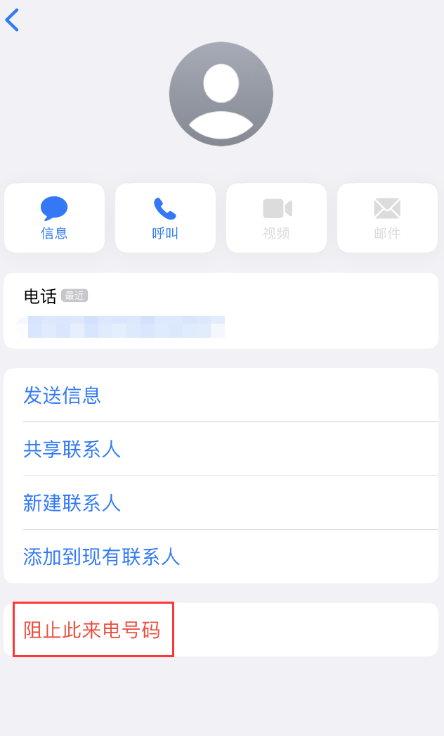 新蔡苹果手机维修分享：iPhone 拒收陌生人 iMessage 信息的方法 