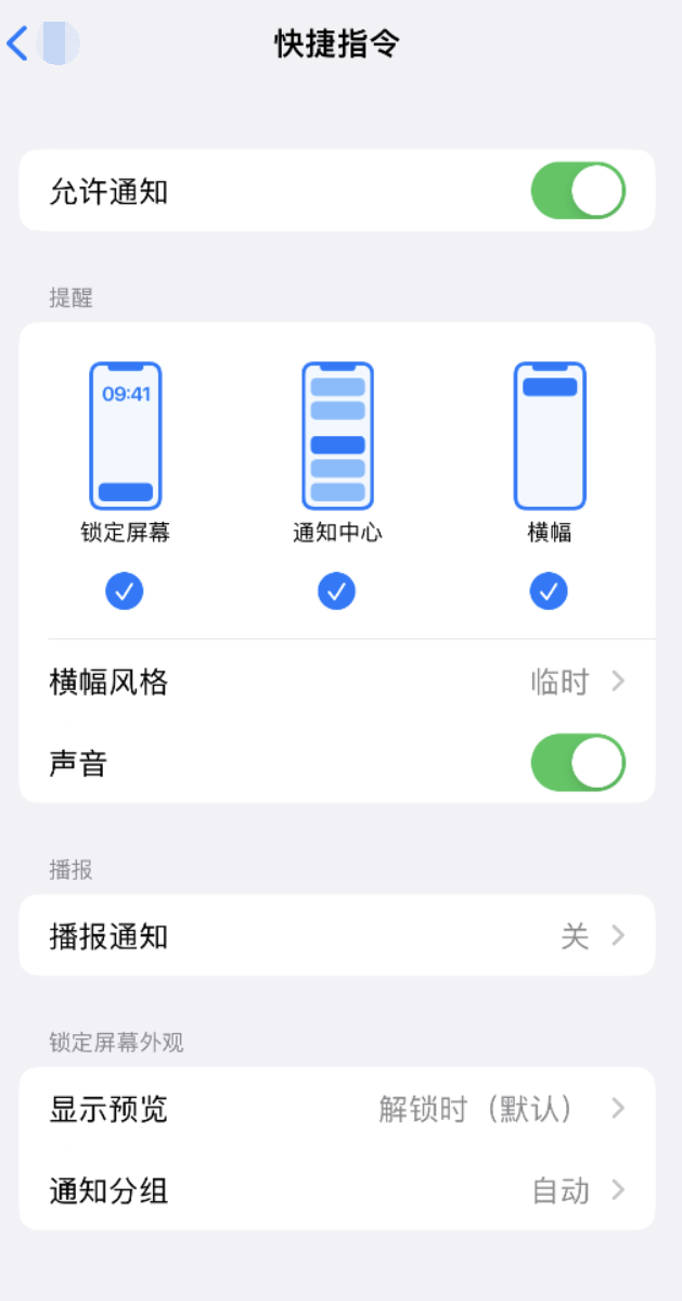 新蔡苹果手机维修分享如何在 iPhone 上关闭快捷指令通知 