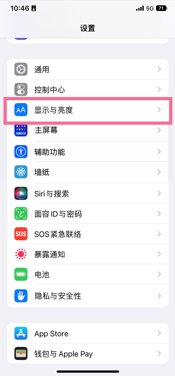 新蔡苹果14维修店分享iPhone14 plus如何设置护眼模式 