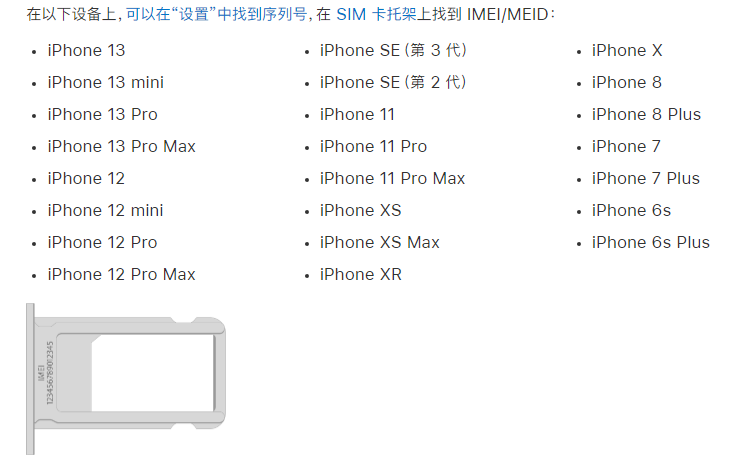 新蔡苹果14维修分享为什么iPhone 14 机型卡托架上没有序列号信息 