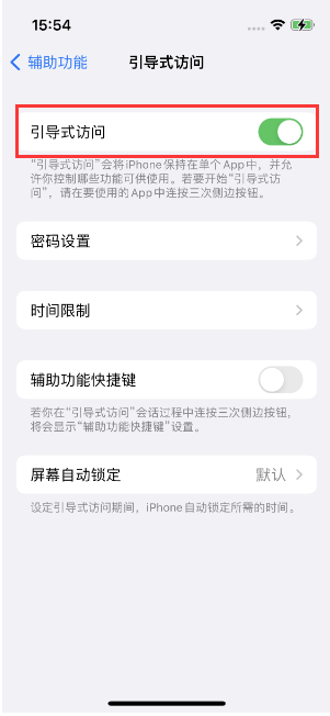 新蔡苹果14维修店分享iPhone 14引导式访问按三下没反应怎么办 