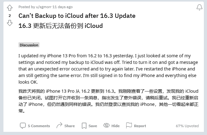 新蔡苹果手机维修分享iOS 16.3 升级后多项 iCloud 服务无法同步怎么办 