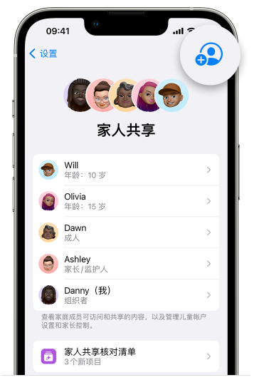 新蔡苹果维修网点分享iOS 16 小技巧：通过“家人共享”为孩子创建 Apple ID 