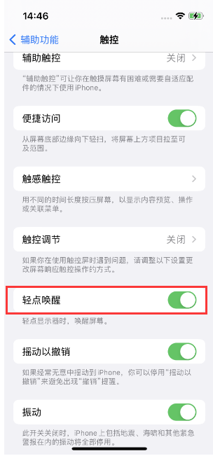 新蔡苹果14维修店分享iPhone 14双击屏幕不亮怎么办 