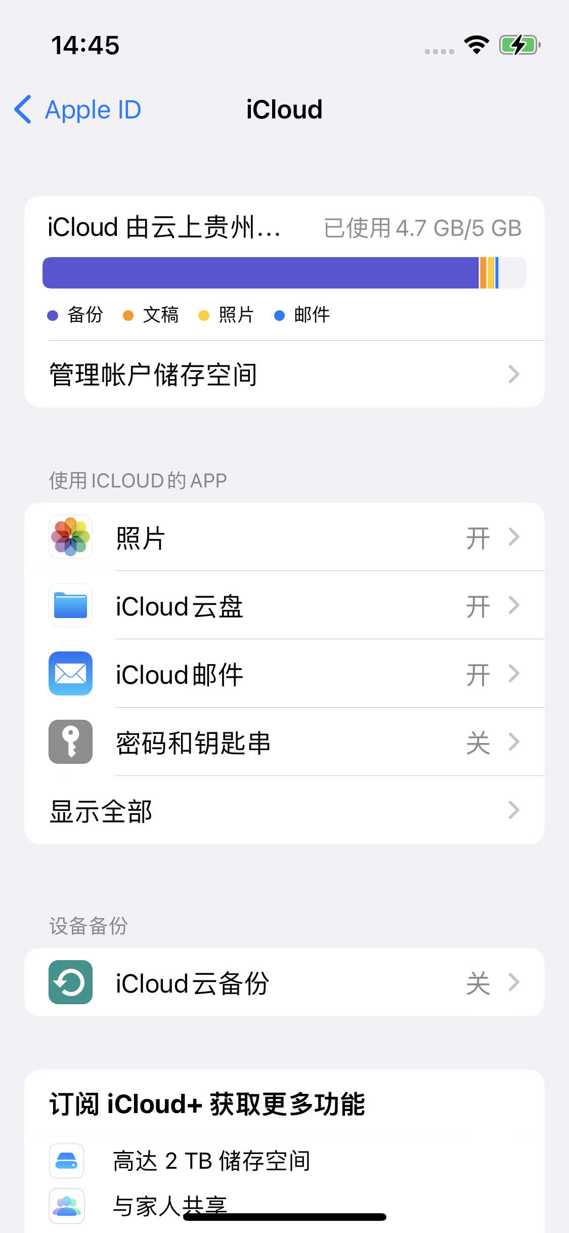 新蔡苹果14维修分享iPhone 14 开启iCloud钥匙串方法 