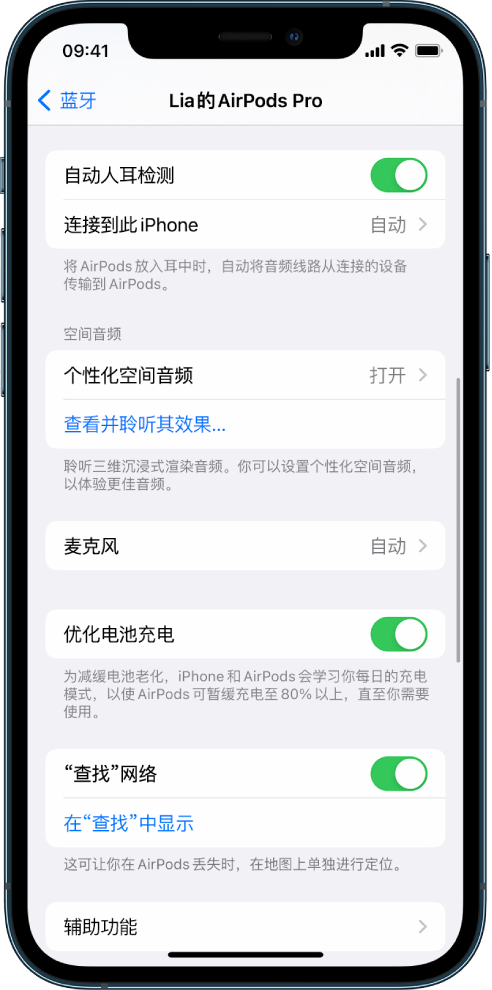 新蔡苹果手机维修分享如何通过 iPhone “查找”功能定位 AirPods 