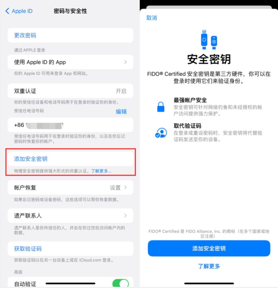 新蔡苹果服务网点分享物理安全密钥有什么用？iOS 16.3新增支持物理安全密钥会更安全吗？ 