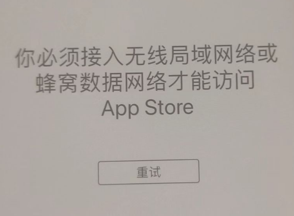 新蔡苹果服务网点分享无法在 iPhone 上打开 App Store 怎么办 