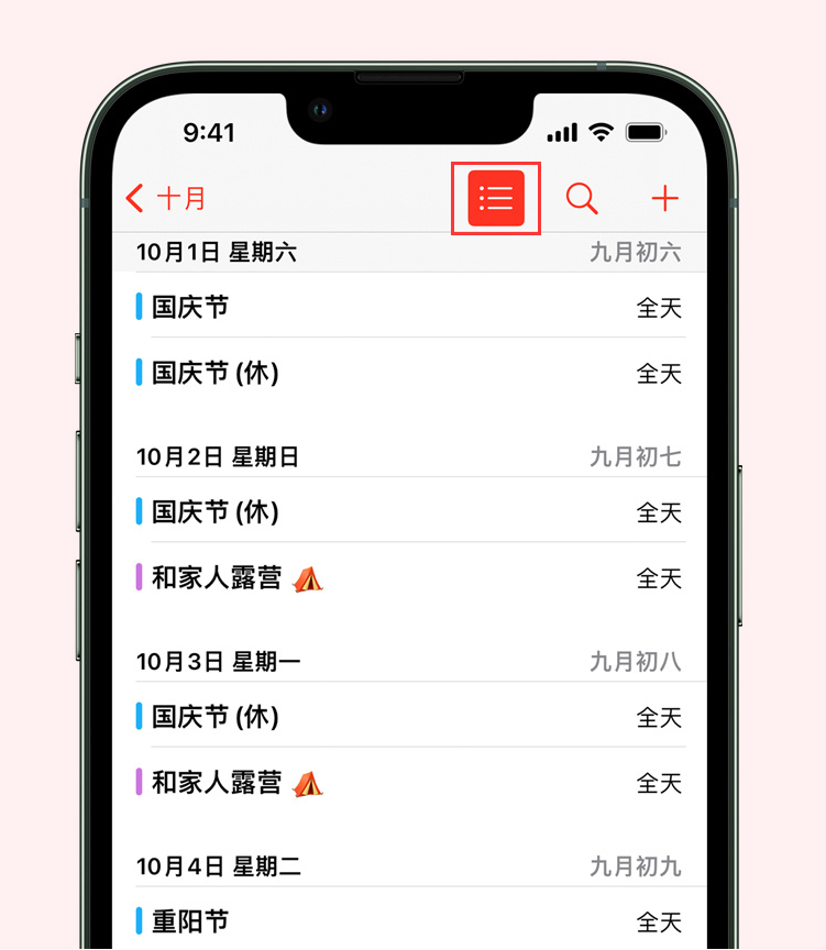 新蔡苹果手机维修分享如何在 iPhone 日历中查看节假日和调休时间 