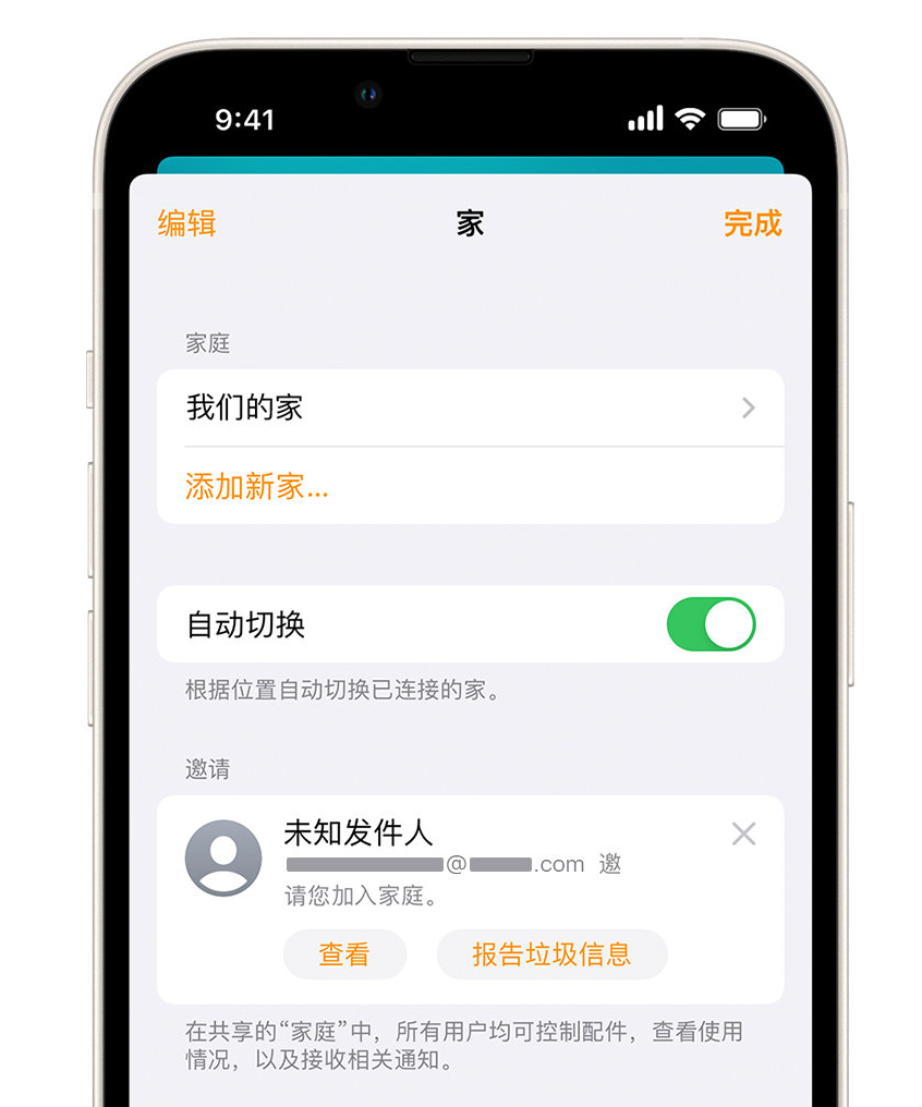 新蔡苹果手机维修分享iPhone 小技巧：在“家庭”应用中删除和举报垃圾邀请 