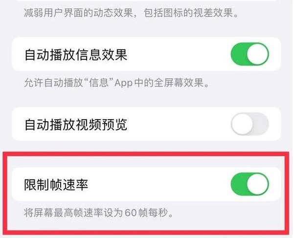 新蔡苹果13维修分享iPhone13 Pro高刷是否可以手动控制 