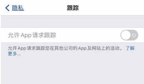 新蔡苹果13维修分享使用iPhone13时如何保护自己的隐私 