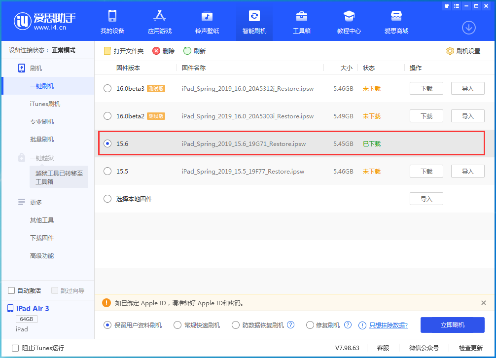 新蔡苹果手机维修分享iOS15.6正式版更新内容及升级方法 