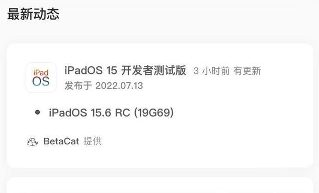 新蔡苹果手机维修分享苹果iOS 15.6 RC版更新建议 