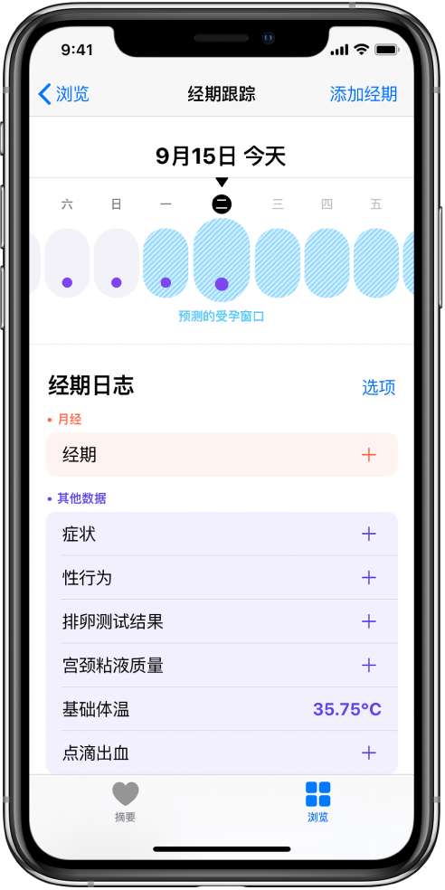 新蔡苹果13维修分享如何使用iPhone13监测女生经期 