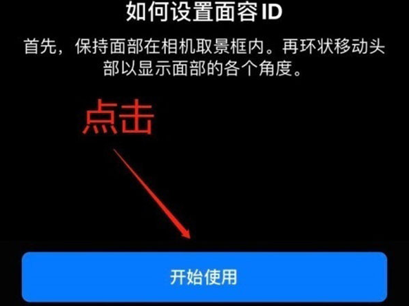 新蔡苹果13维修分享iPhone 13可以录入几个面容ID 